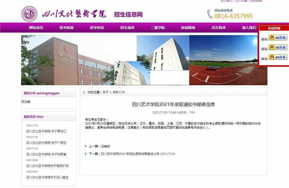 四川文化艺术学院2021年录取通知书邮寄信息