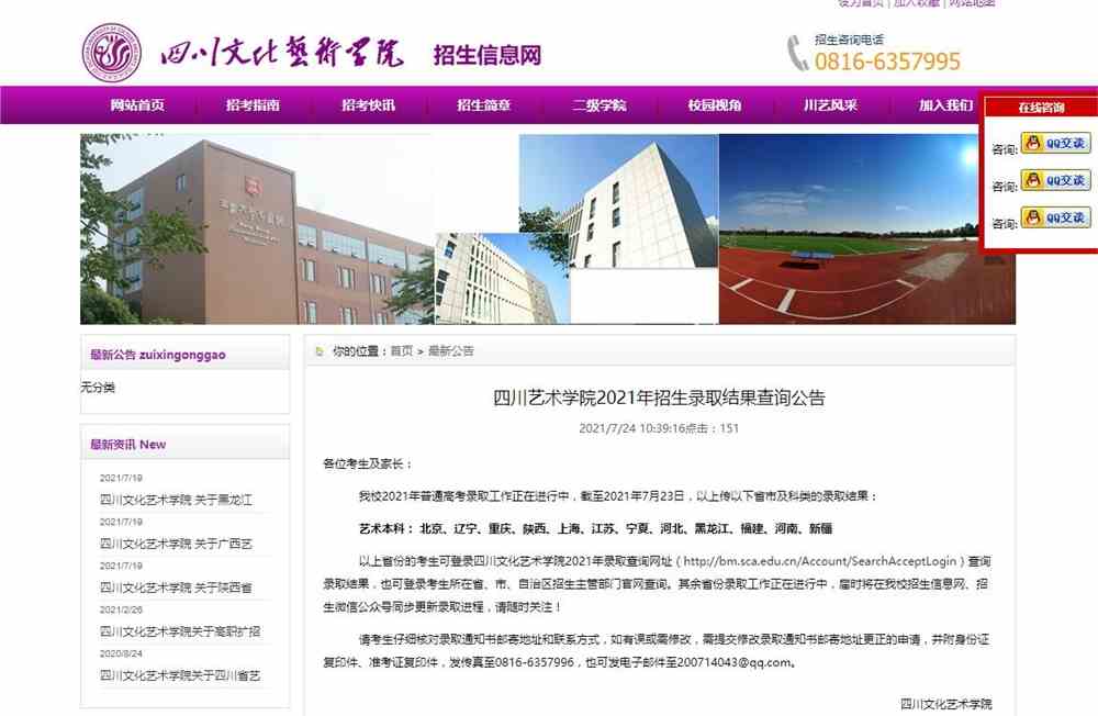 四川文化艺术学院2021年招生录取结果查询公告