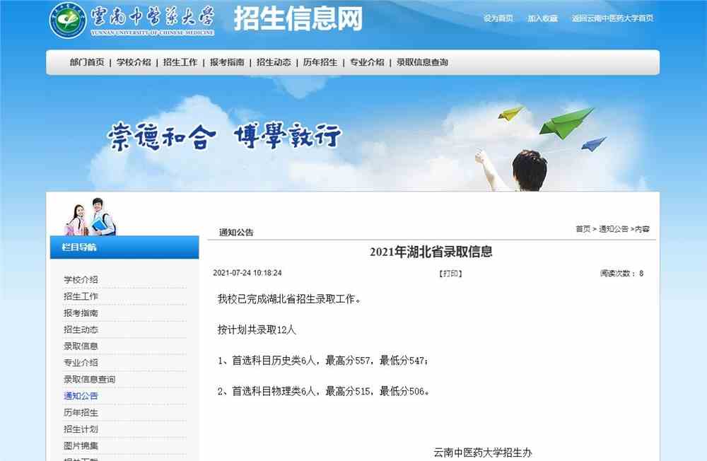 云南中医药大学2021年湖北省录取信息