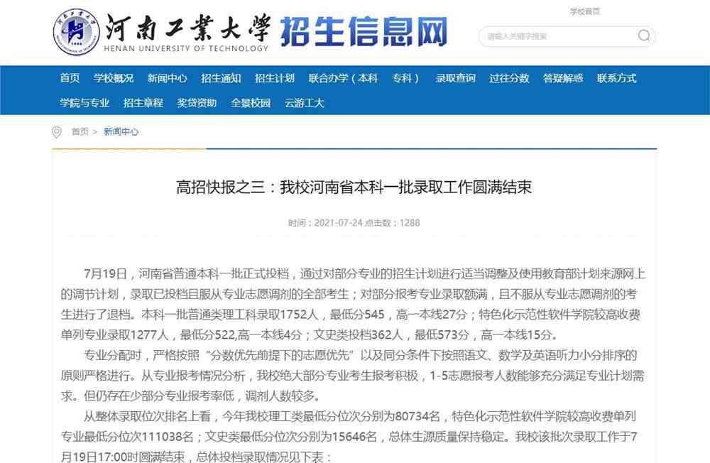 河南工业大学2021年河南省本科一批录取结果