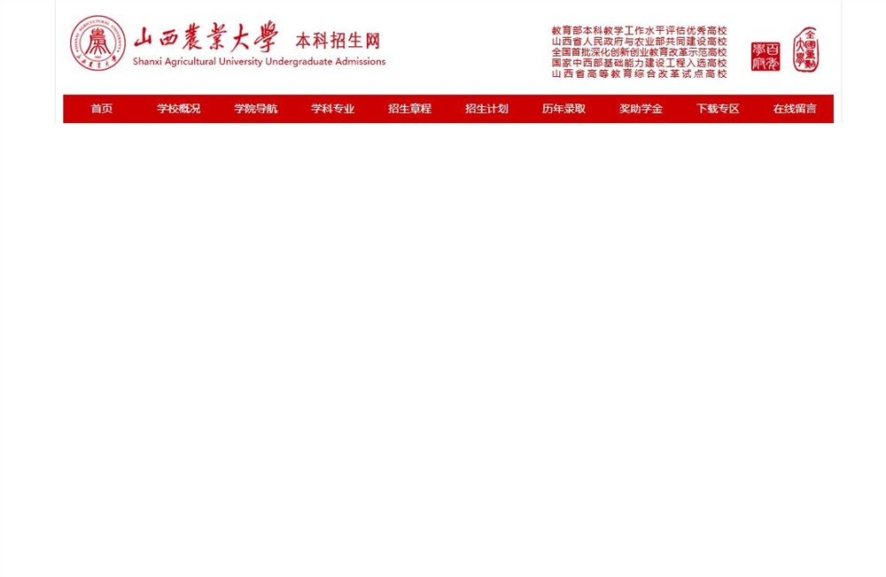 山西农业大学2021年上海市综合改革本科普通批招生录取公告