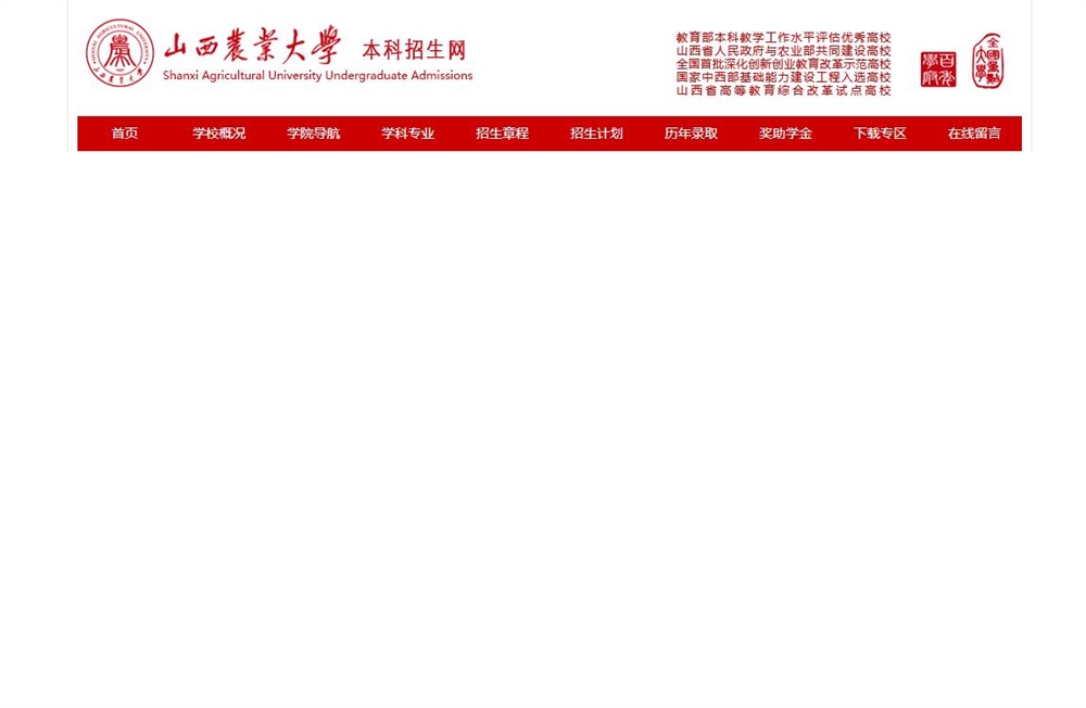 山西农业大学2021年上海市综合改革本科普通批招生录取公告