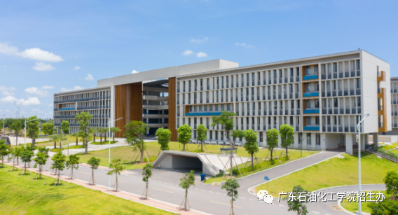 广东石油化工学院2021年山东省普高招生录取最新进展