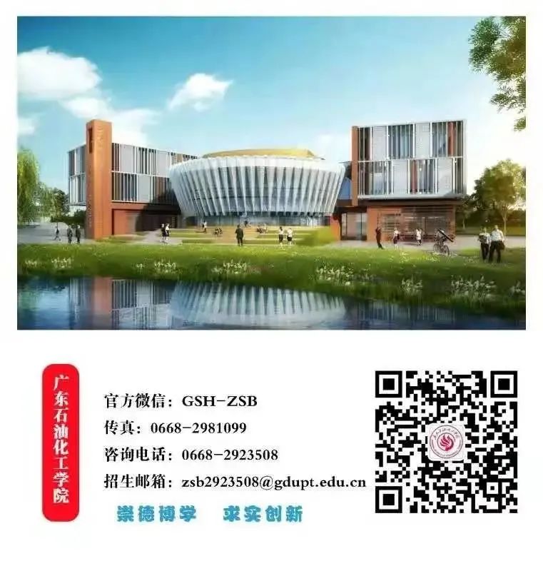 广东石油化工学院2021年山东省普高招生录取最新进展
