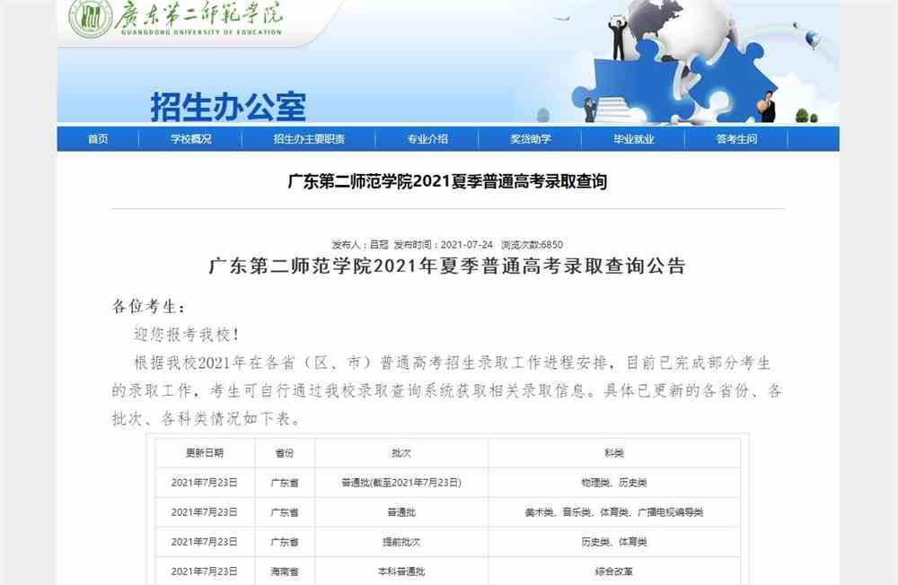 广东第二师范学院2021夏季普通高考录取查询