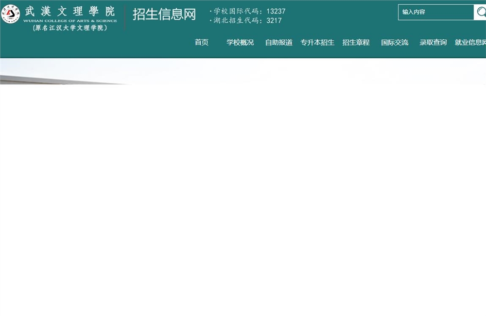 武汉文理学院2021年上海本科录取信息查询