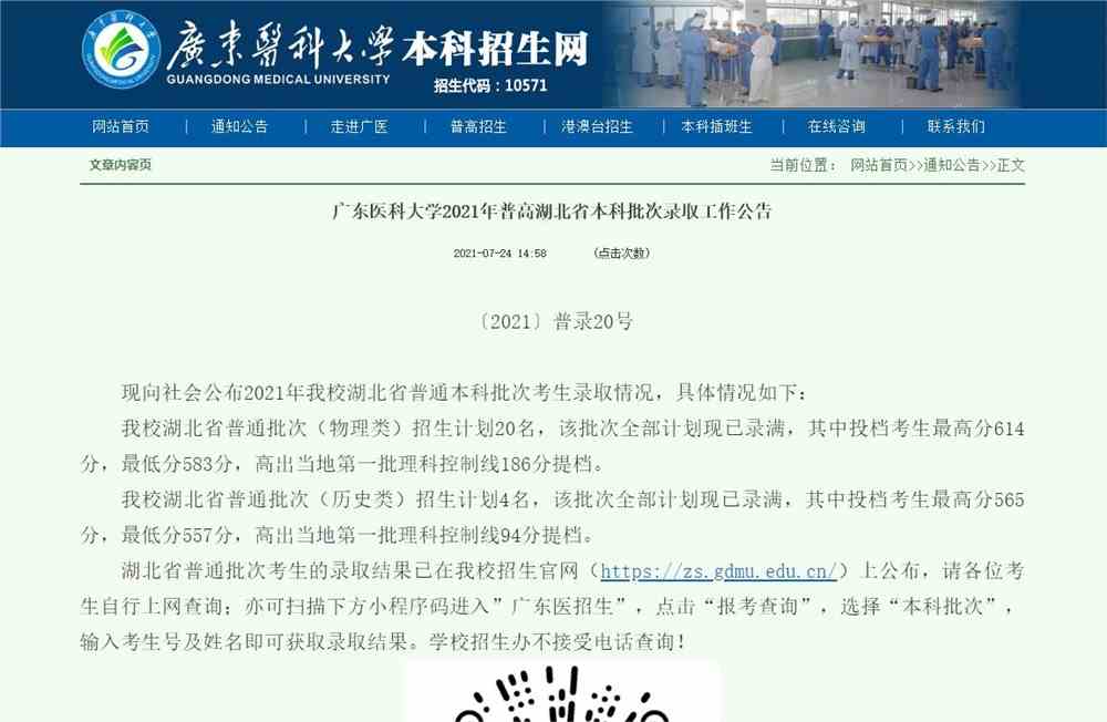 广东医科大学2021年普高湖北省本科批次录取工作公告
