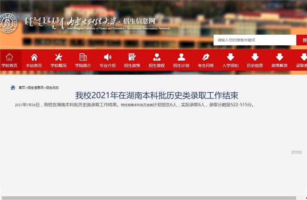 内蒙古财经大学2021年在湖南本科批历史类录取分数