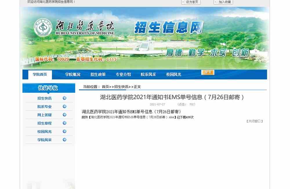 湖北医药学院2021年通知书EMS单号信息
