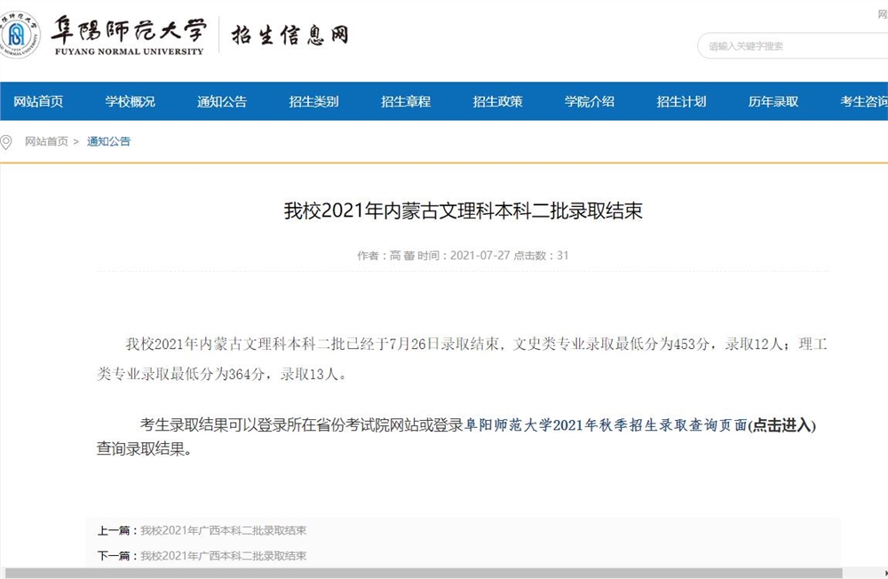 阜阳师范大学2021年内蒙古文理科本科二批录取查询入口