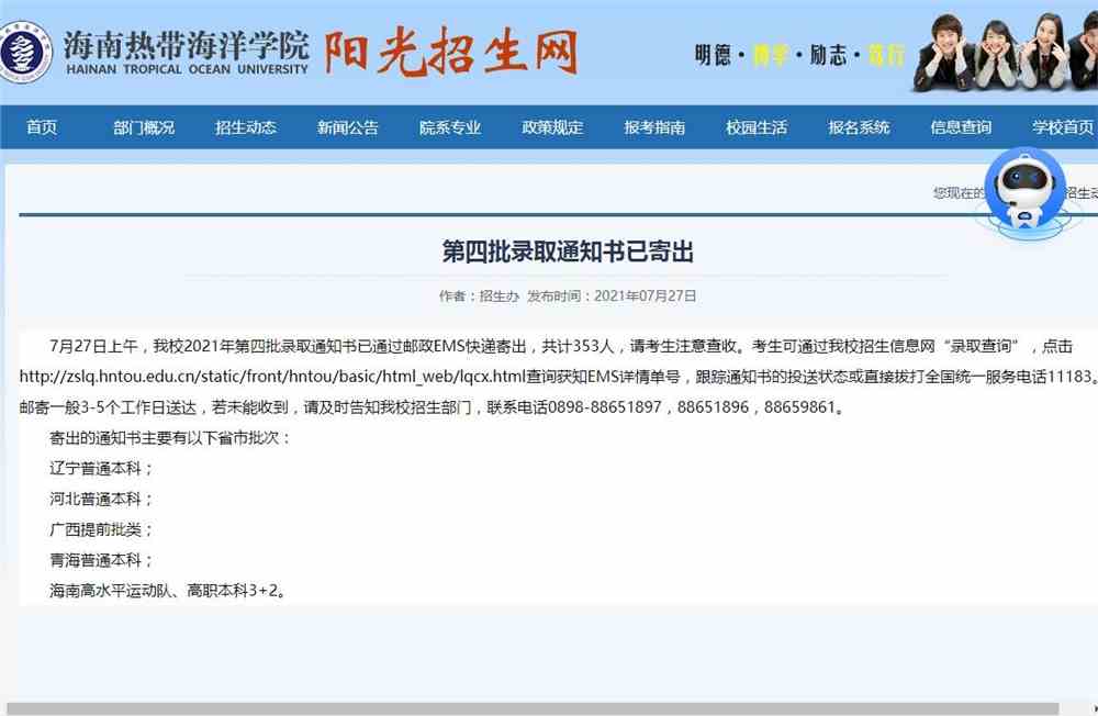 海南热带海洋学院2021第四批录取通知书已寄出