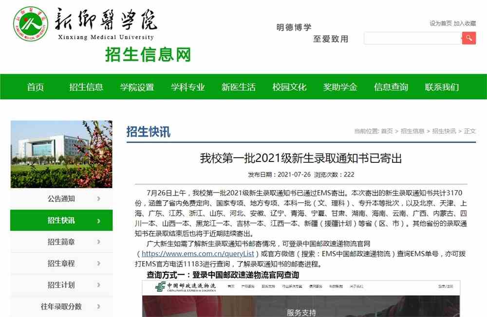 新乡医学院第一批2021级新生录取通知书已通过EMS寄出