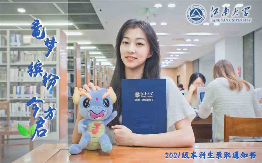 江南大学2021年吉林普通类录取分数线