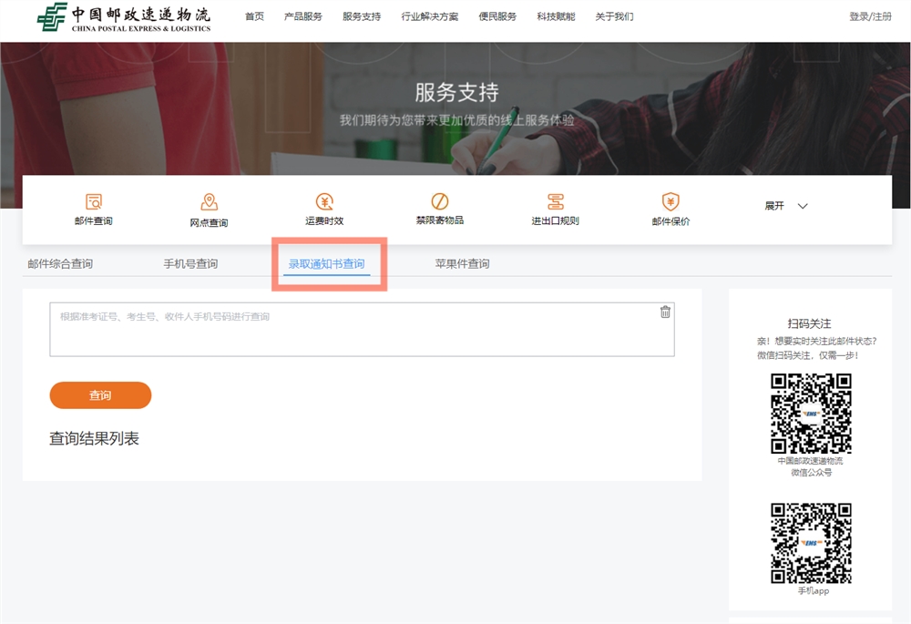 新乡医学院第一批2021级新生录取通知书已通过EMS寄出