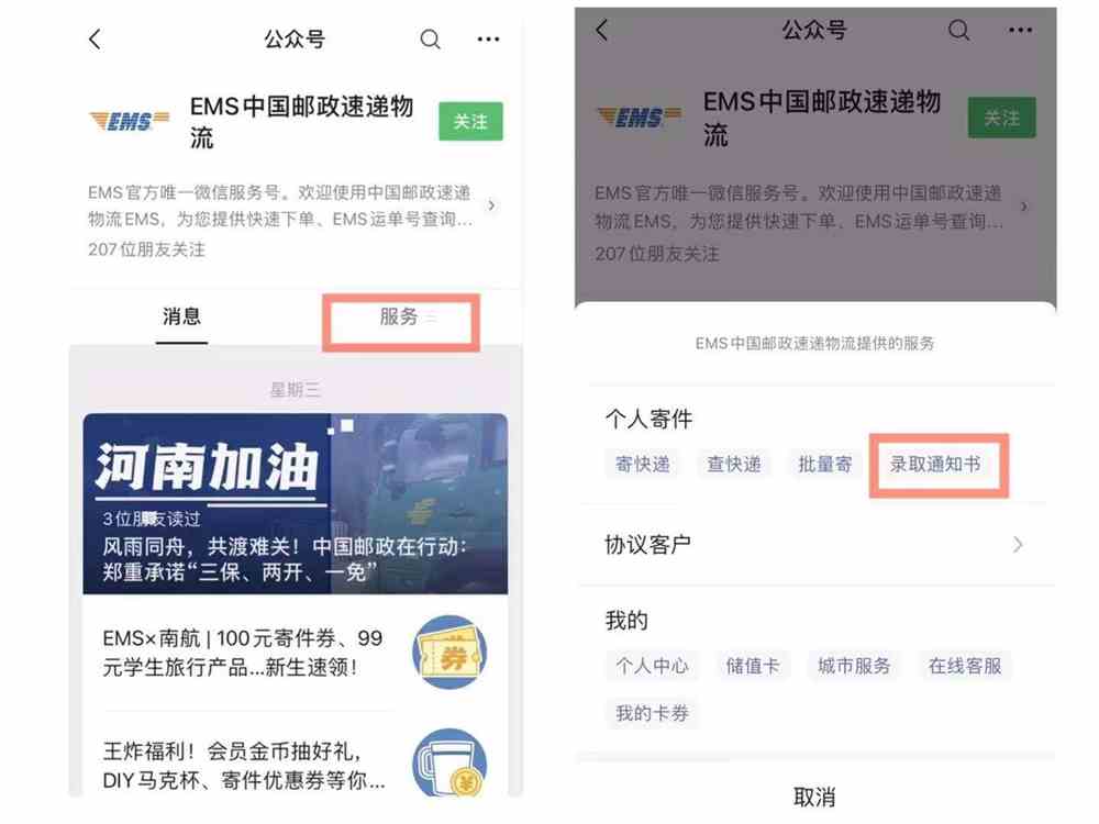 新乡医学院第一批2021级新生录取通知书已通过EMS寄出