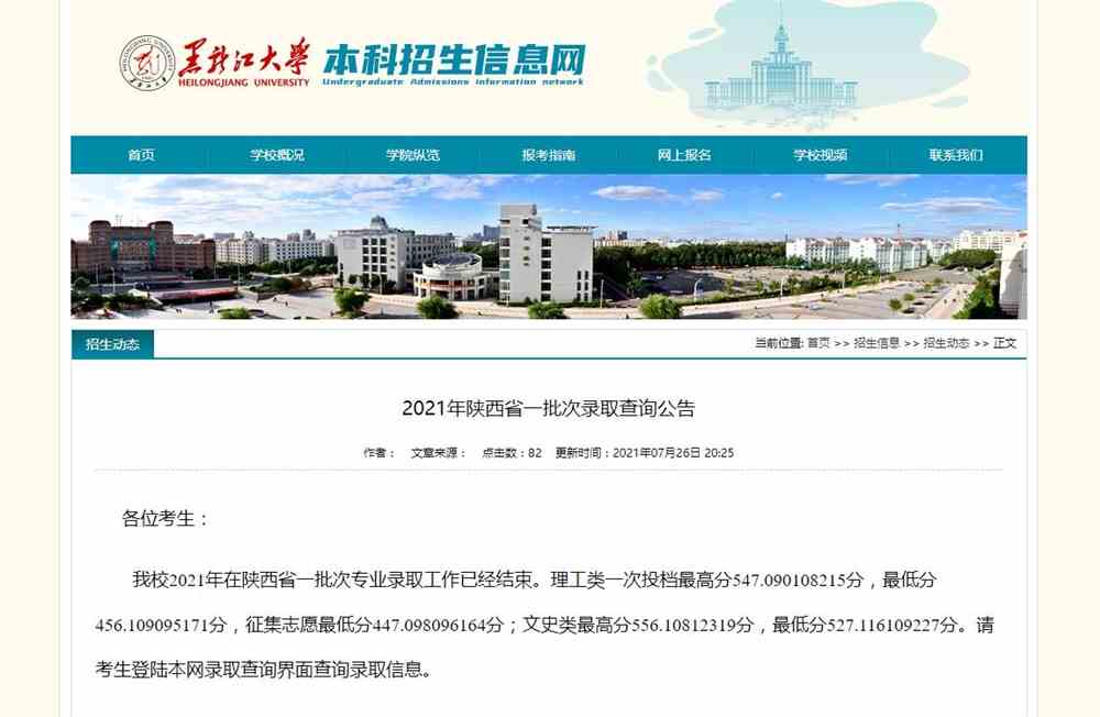 黑龙江大学2021年陕西省一批次录取查询公告