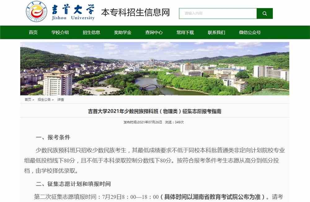 吉首大学2021年少数民族预科班（物理类）征集志愿报考指南