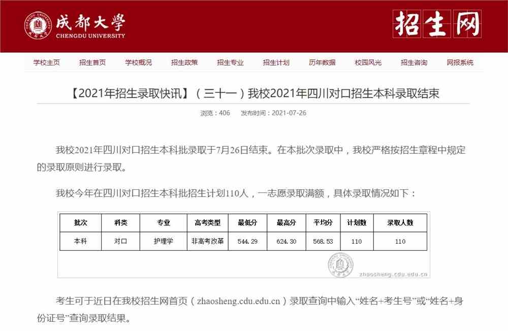 成都大学2021年四川对口招生本科录取结果