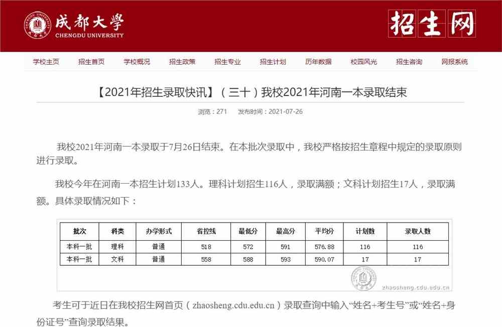 成都大学2021年河南一本录取分数