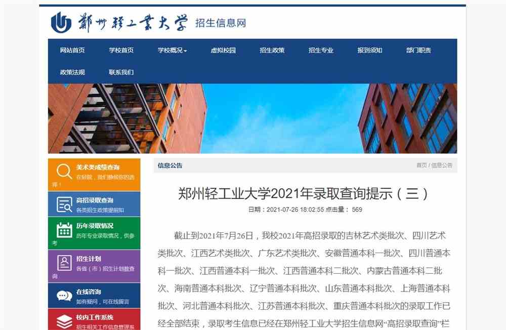 郑州轻工业大学2021年录取查询提示（三）