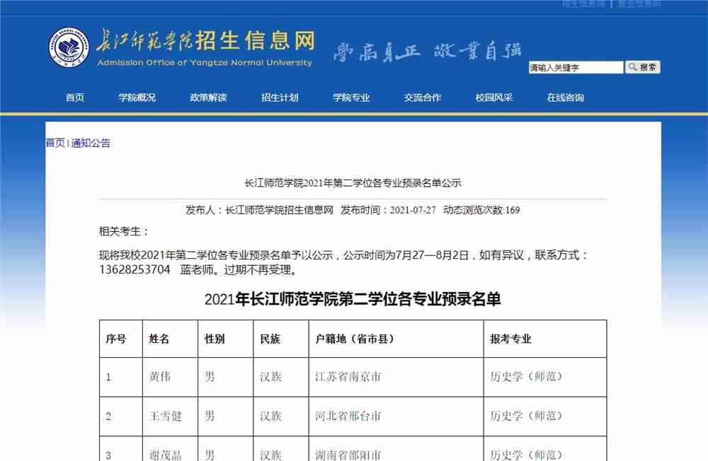 2021年长江师范学院第二学位各专业预录名单