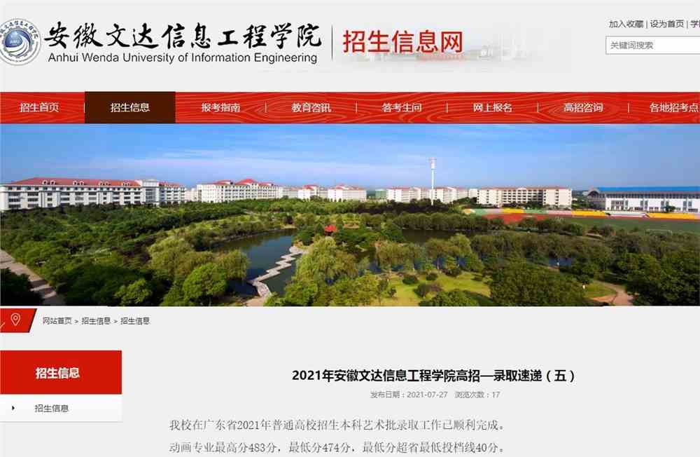 安徽文达信息工程学院2021年广东省普通高校招生本科艺术批录取查询