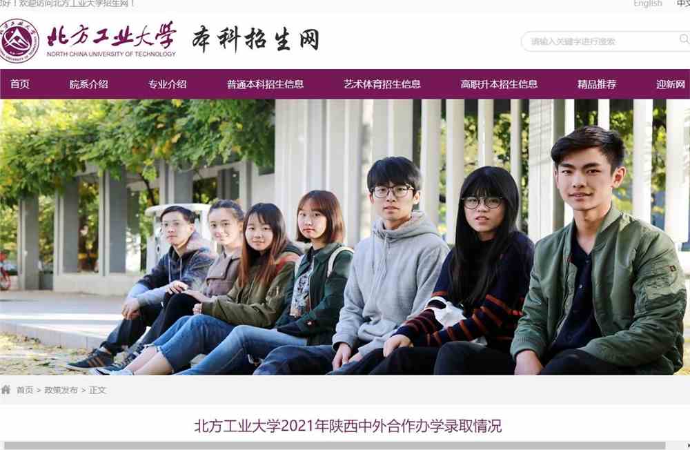 北方工业大学2021年陕西中外合作办学录取情况