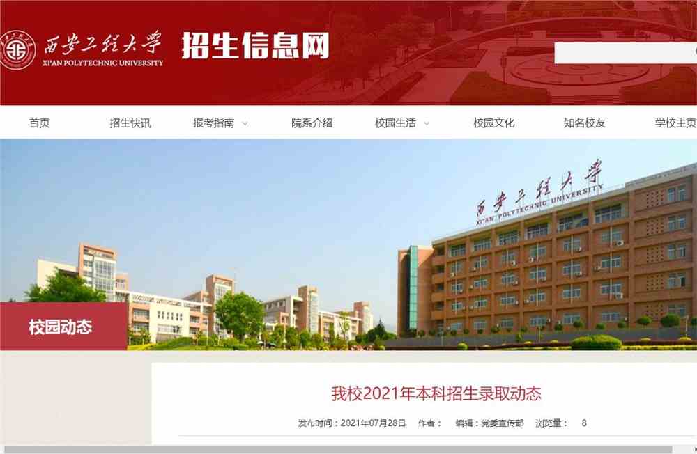 西安工程大学2021年本科招生录取分数