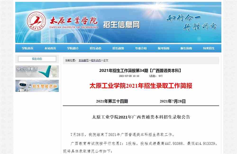 太原工业学院2021年【广西普通类本科】招生录取查询