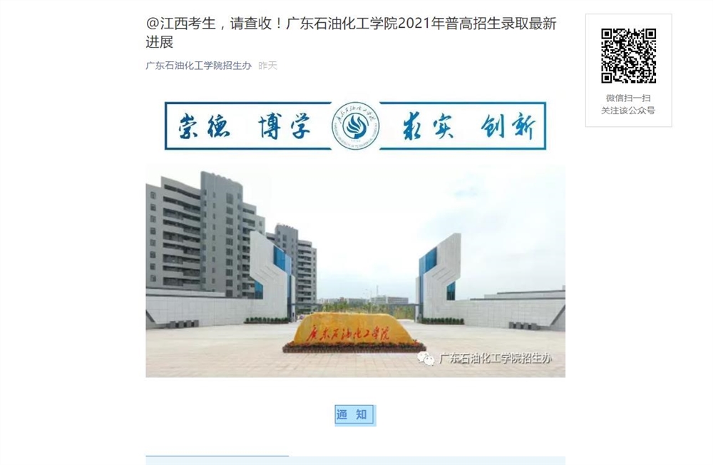 广东石油化工学院2021年江西省普高招生录取最新进展new