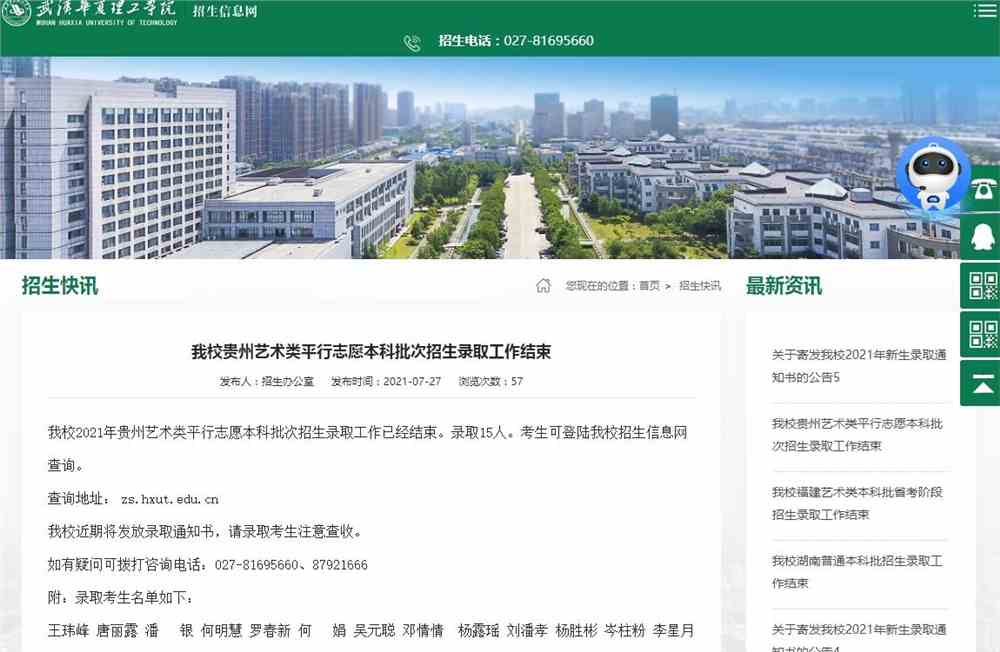 武汉华夏理工学院2021年贵州艺术类平行志愿本科批次招生录取查询