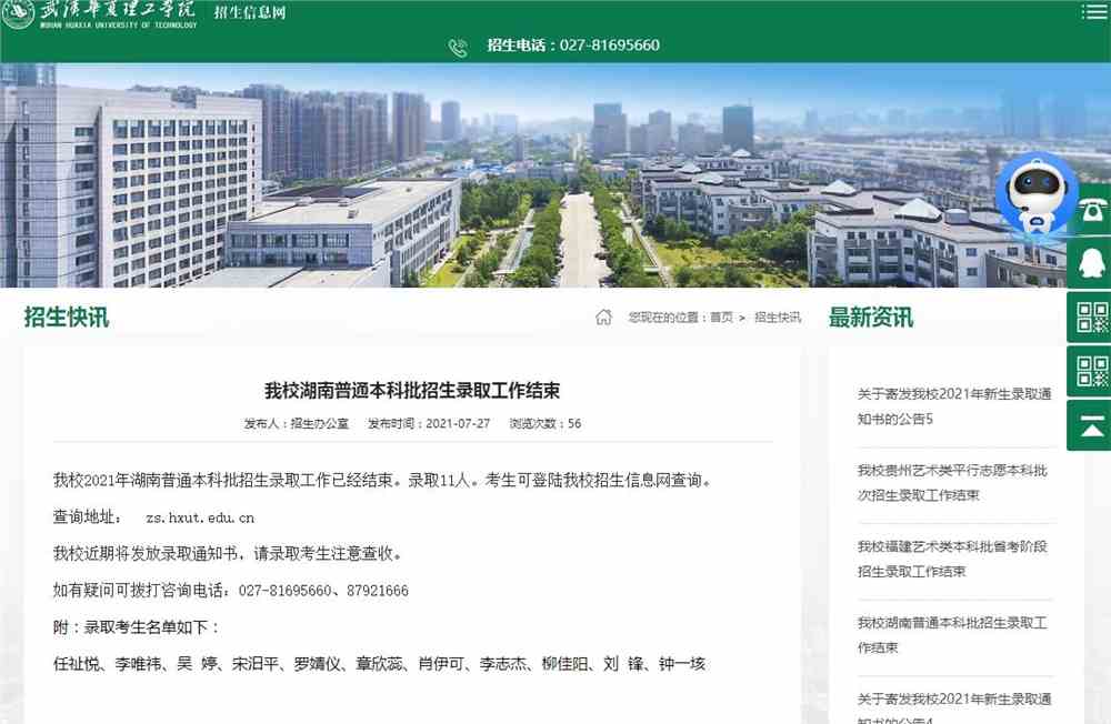 武汉华夏理工学院2021年湖南普通本科批招生录取查询