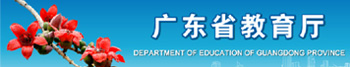 广东省2021年普通高考本科批次录取投档情况公布