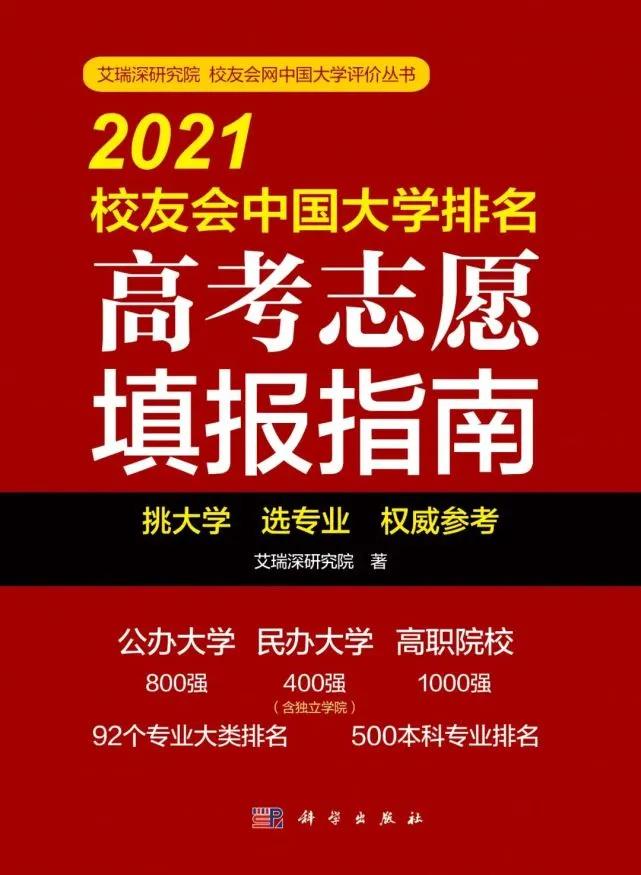 校友会2021中国大学研究生教育成果奖排名，清华大学第一