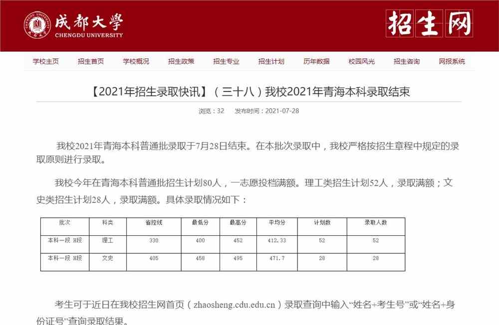 成都大学2021年青海本科录取查询