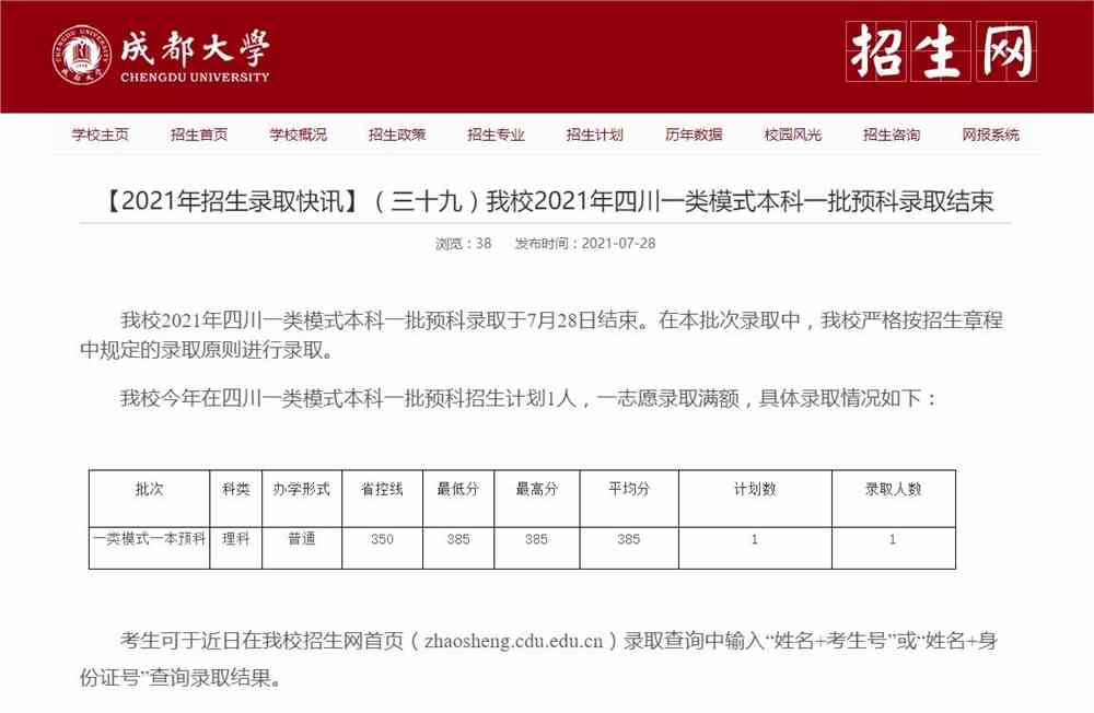 成都大学2021年四川一类模式本科一批预科录取查询
