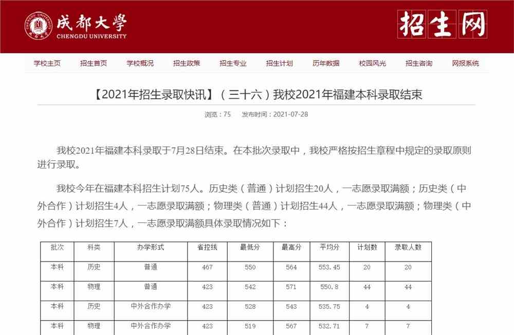 成都大学2021年福建本科录取查询