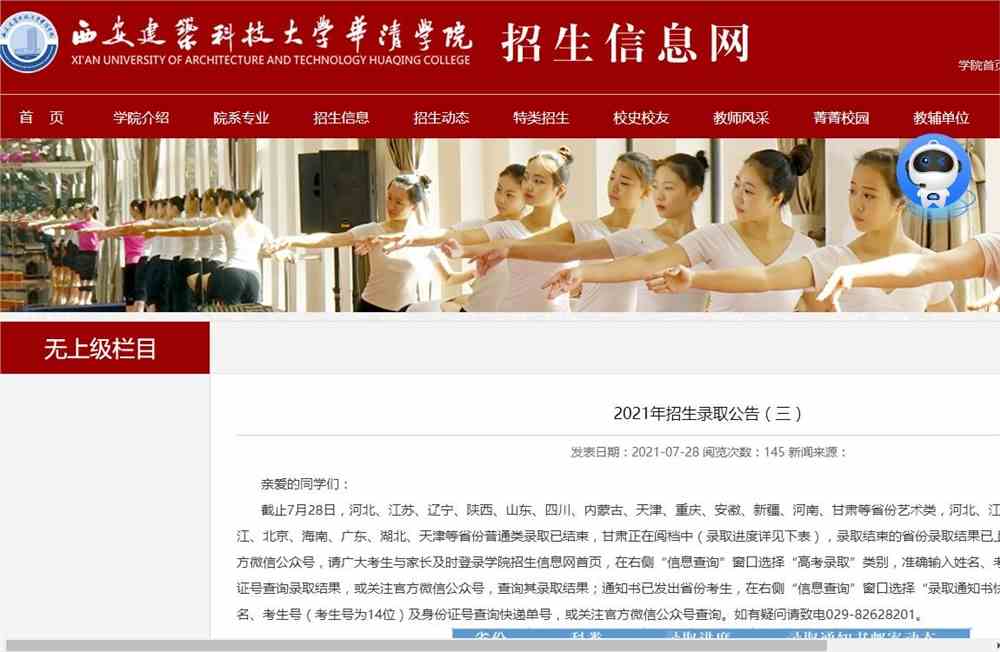 西安建筑科技大学华清学院2021年招生录取查询
