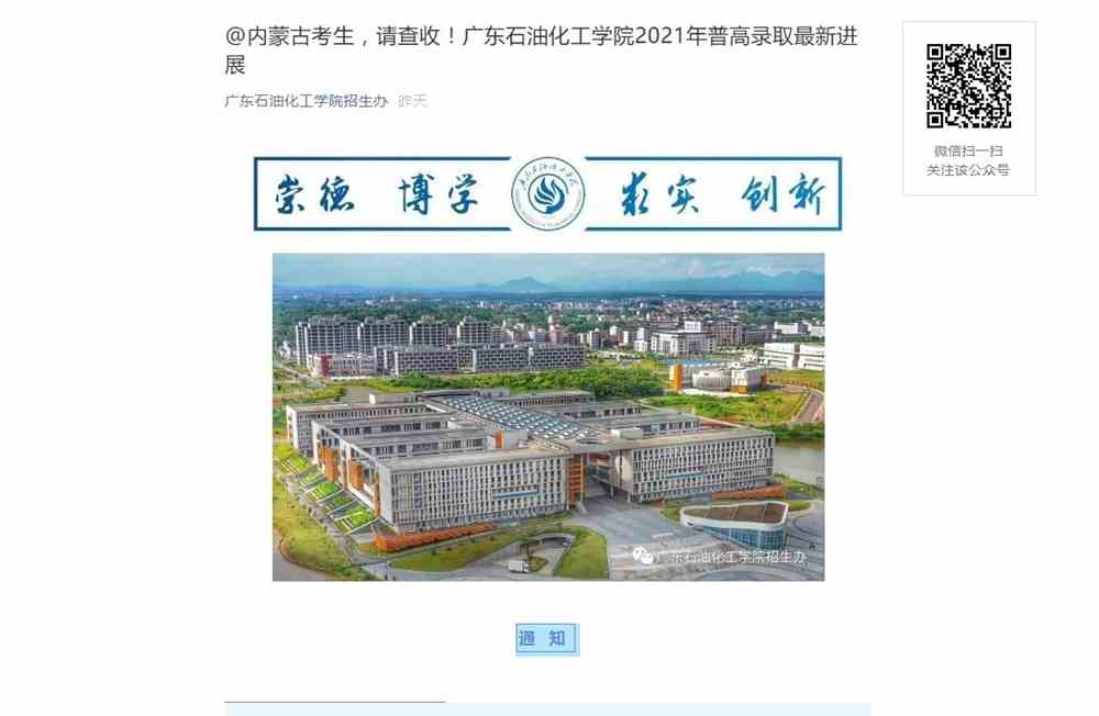 广东石油化工学院2021年内蒙古普高录取最新进展