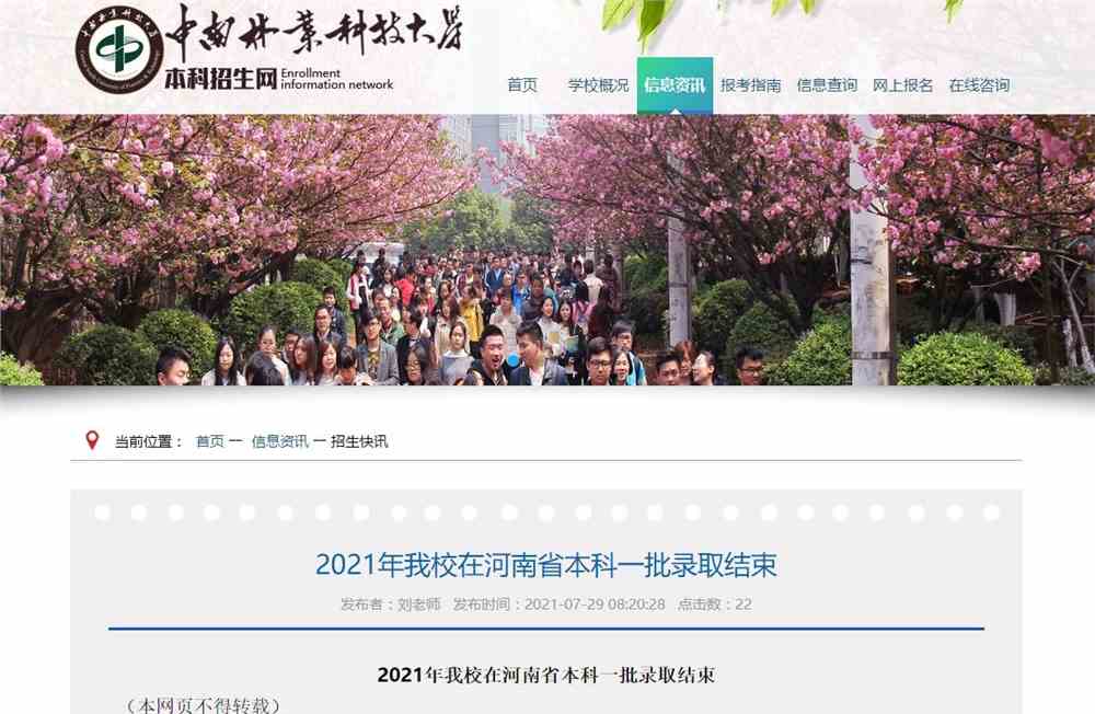 中南林业科技大学2021年我校在河南省本科一批录取查询