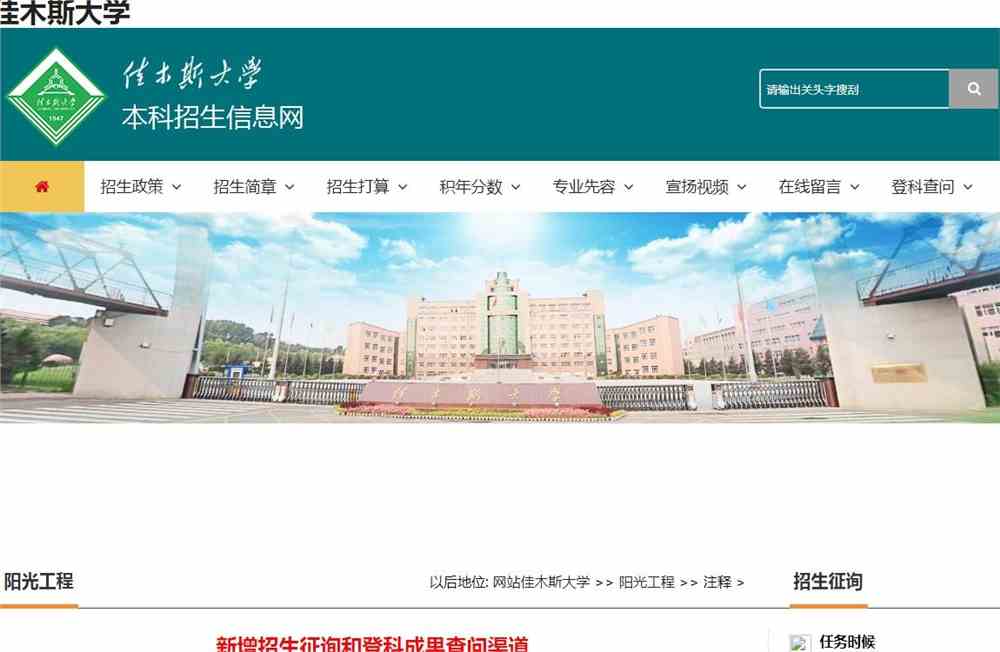佳木斯大学2021年新增招生征询和登科成果查问渠道