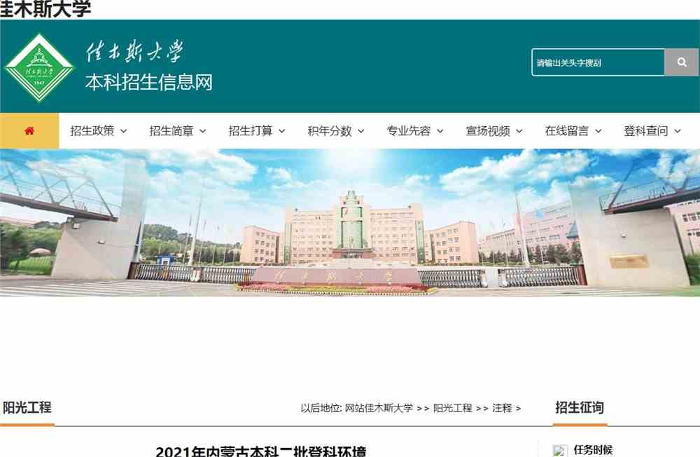 佳木斯大学2021年内蒙古本科二批录取分数