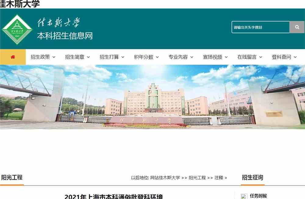 佳木斯大学2021年上海市本科通俗批录取分数