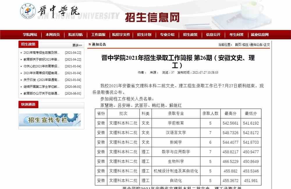 晋中学院2021年安徽文史、理工招生录取查询