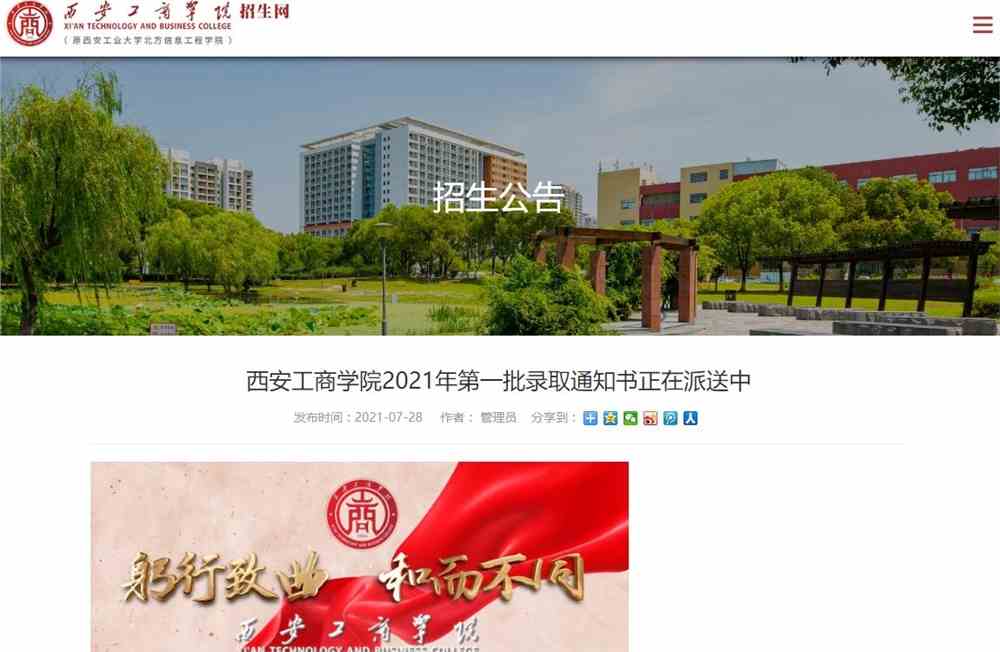 西安工商学院2021年第一批录取通知书正在派送中