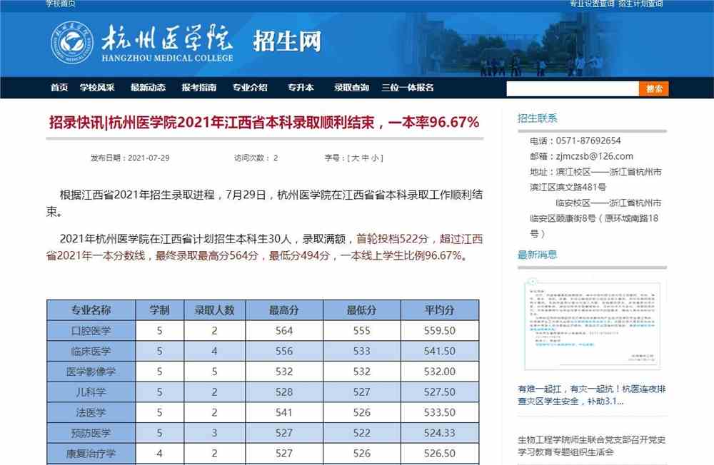 杭州医学院2021年江西省本科录取查询