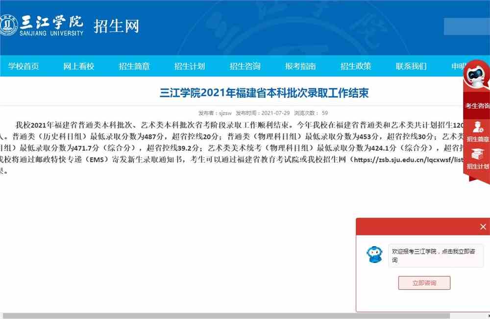 三江学院2021年福建省本科批次录取查询