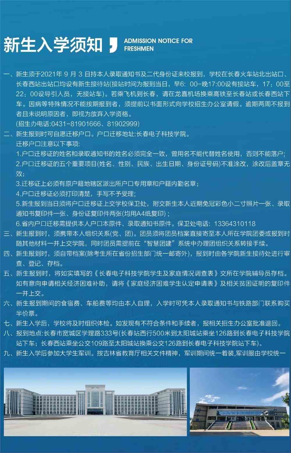 【7月27日】长春电子科技学院2021年招生录取分数