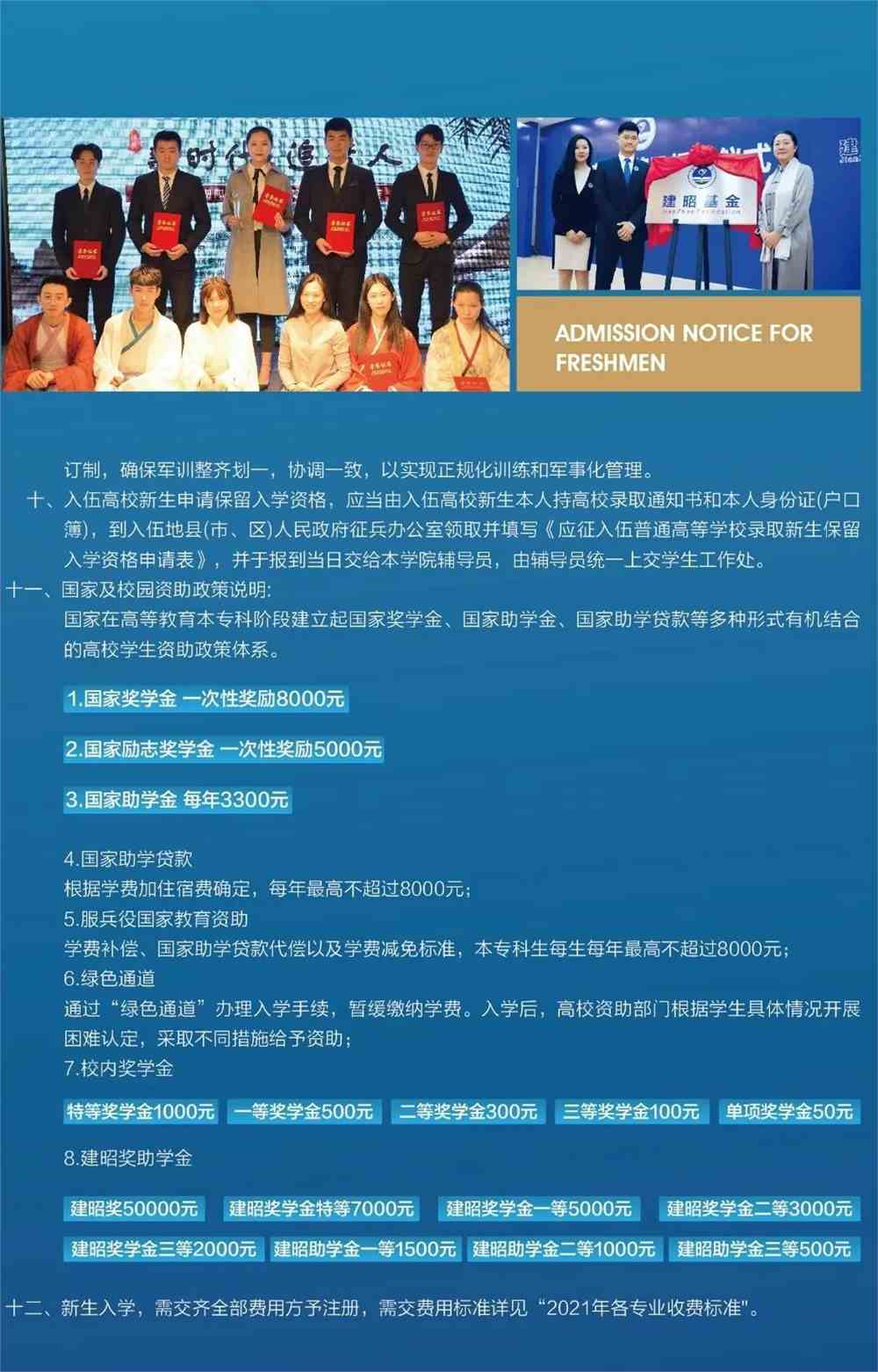 【7月26日】长春电子科技学院2021年招生录取进程