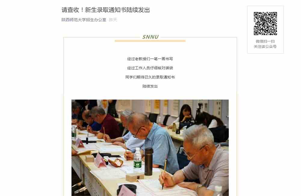 请查收！陕西师范大学2021新生录取通知书陆续发出